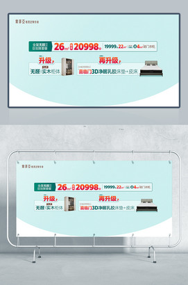 索菲亚柜类定制促销海报吊旗设计