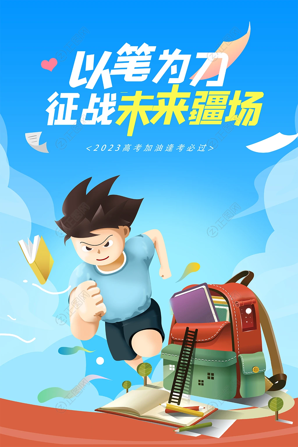 以笔为刀征战未来疆场2023高考加油海报 以笔为刀征战未来疆场2023高考加油海报