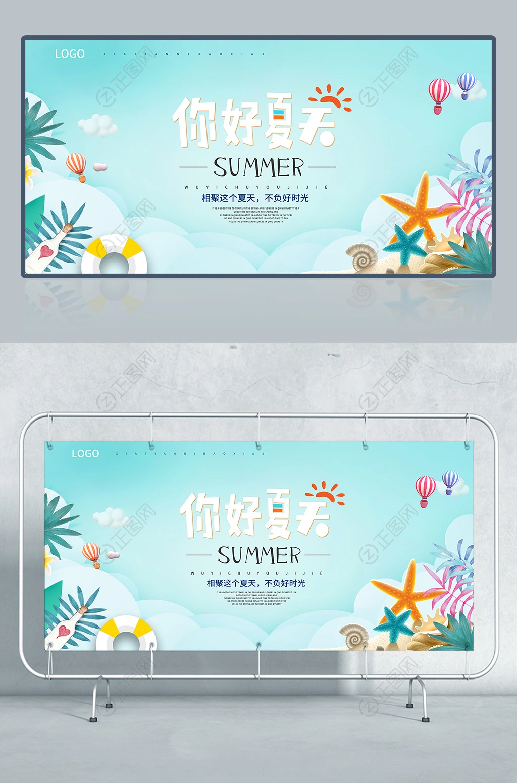 你好夏天海报 你好夏天海报
