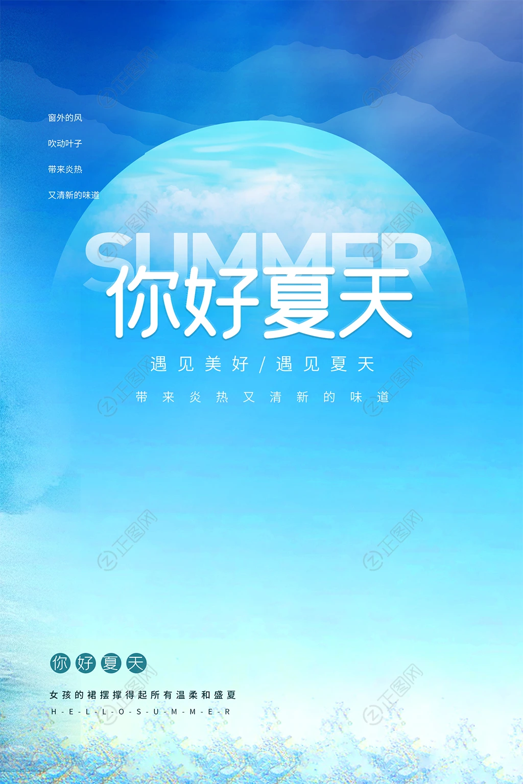 你好夏天蓝色海报