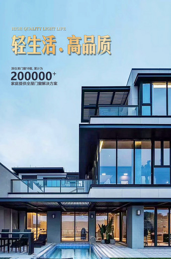 高端别墅门窗海报