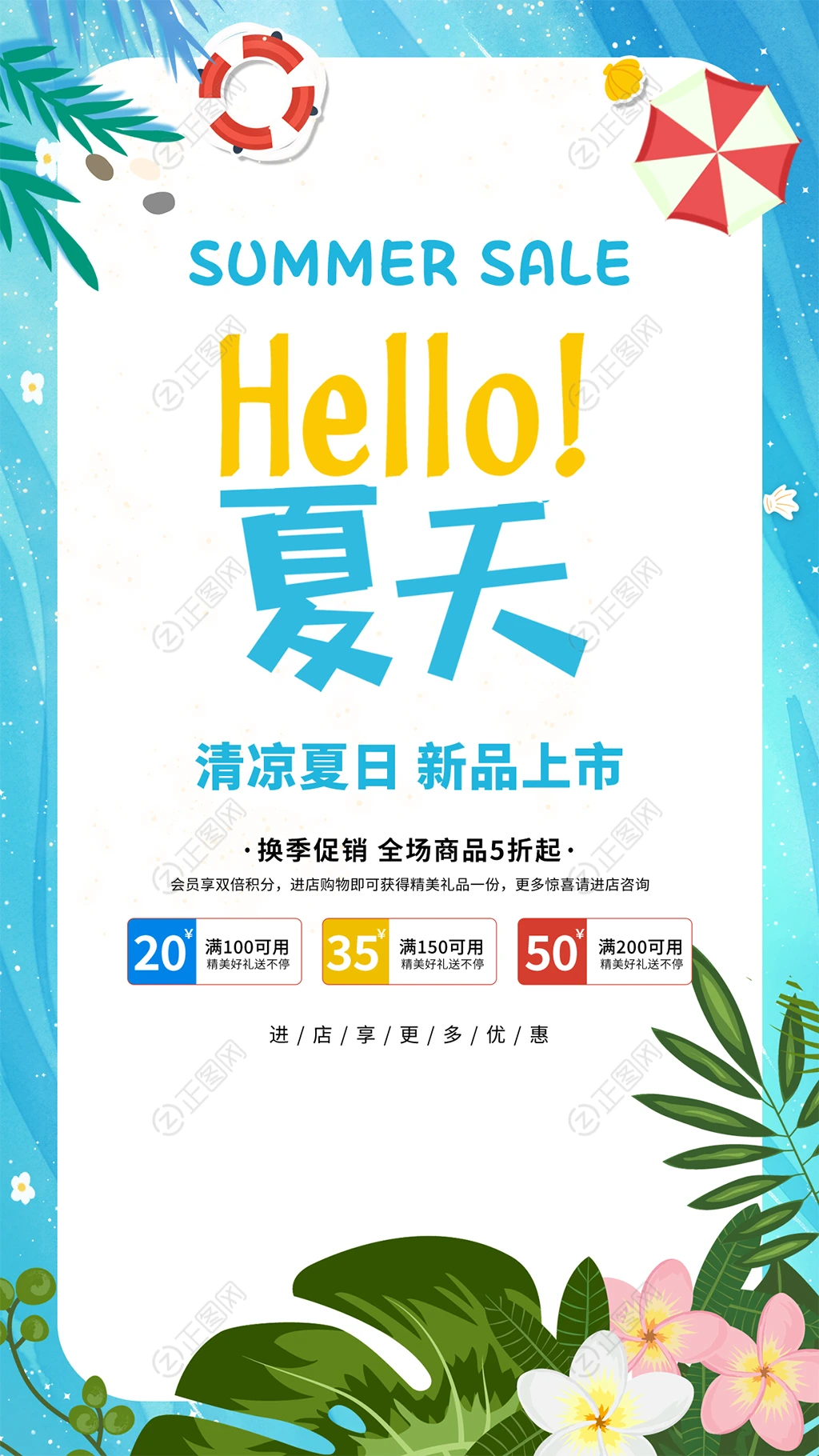 夏季新品手机海报 夏季新品手机海报