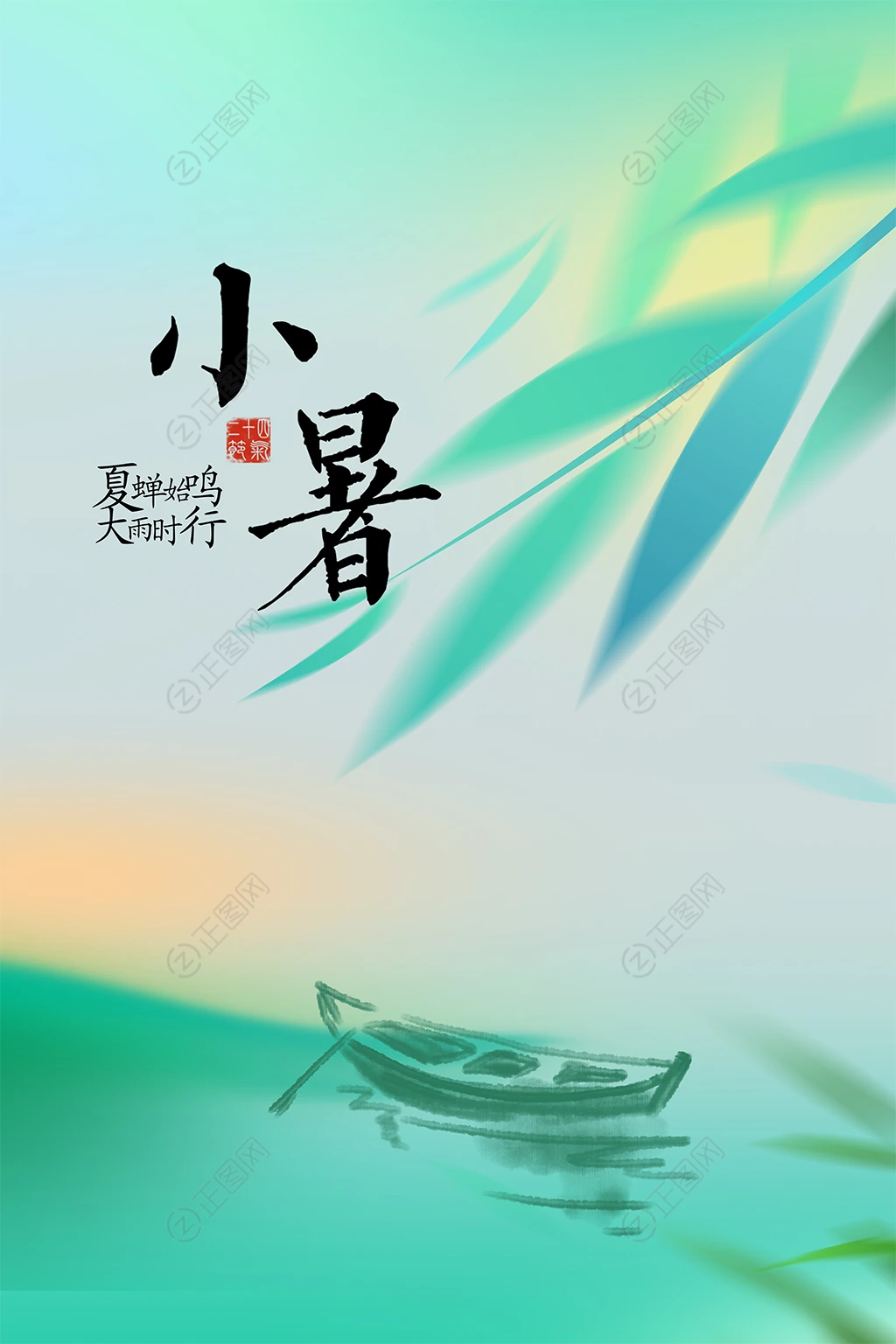 小暑海报