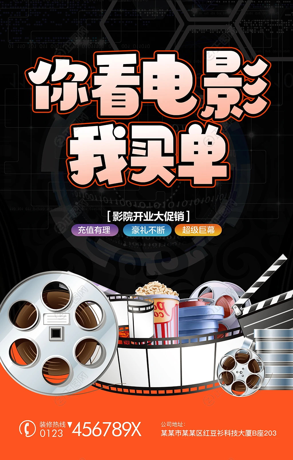 你看电影我买单电影海报 你看电影我买单电影海报