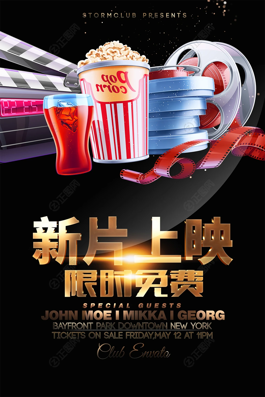 新片上映限时免费电影院宣传海报 新片上映限时免费电影院宣传海报