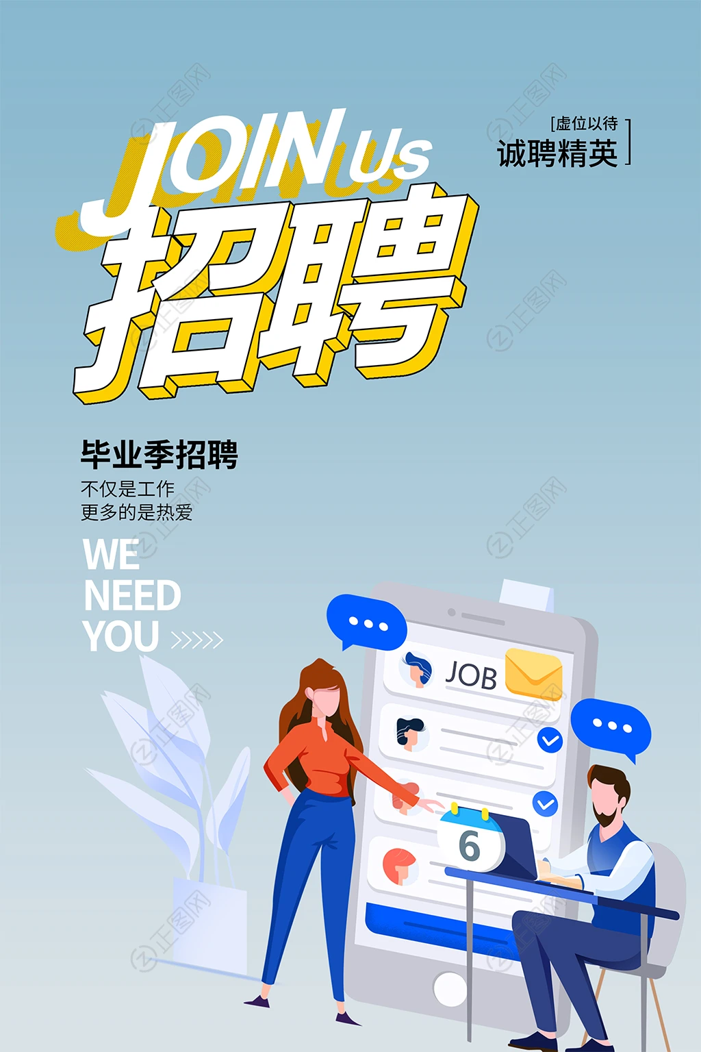 简约创意招聘海报 简约创意招聘海报