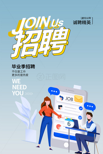 简约创意招聘海报