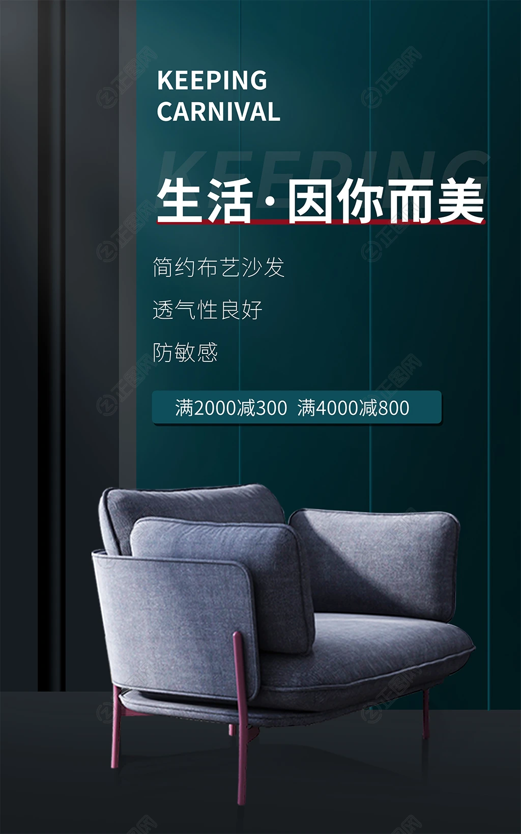 布艺沙发海报 布艺沙发海报