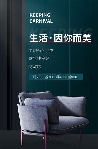 布艺沙发海报