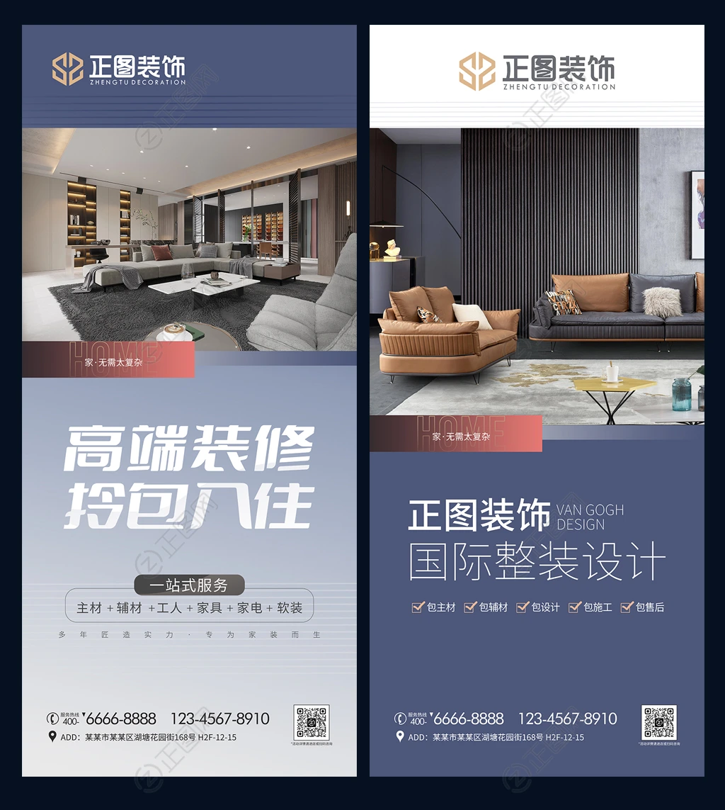 高端装修拎包入住装修海报易拉宝设计图片 高端装修拎包入住装修海报易拉宝设计图片