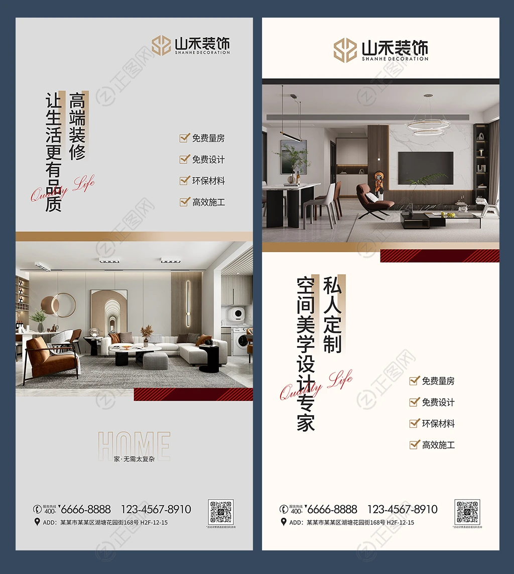 高端简洁装修海报 高端简洁装修海报
