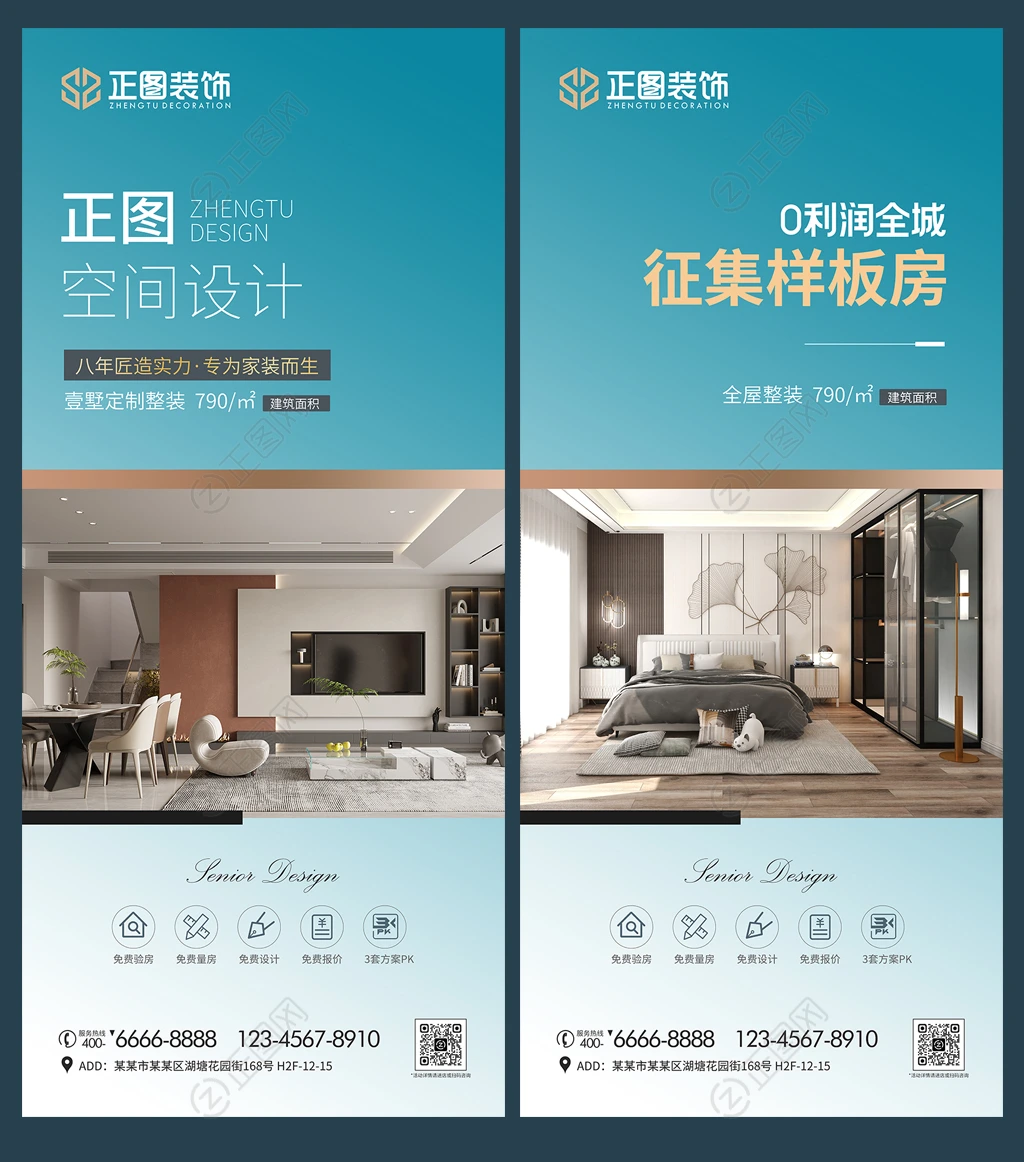 征集样板房海报装修广告易拉宝图片 征集样板房海报装修广告易拉宝图片