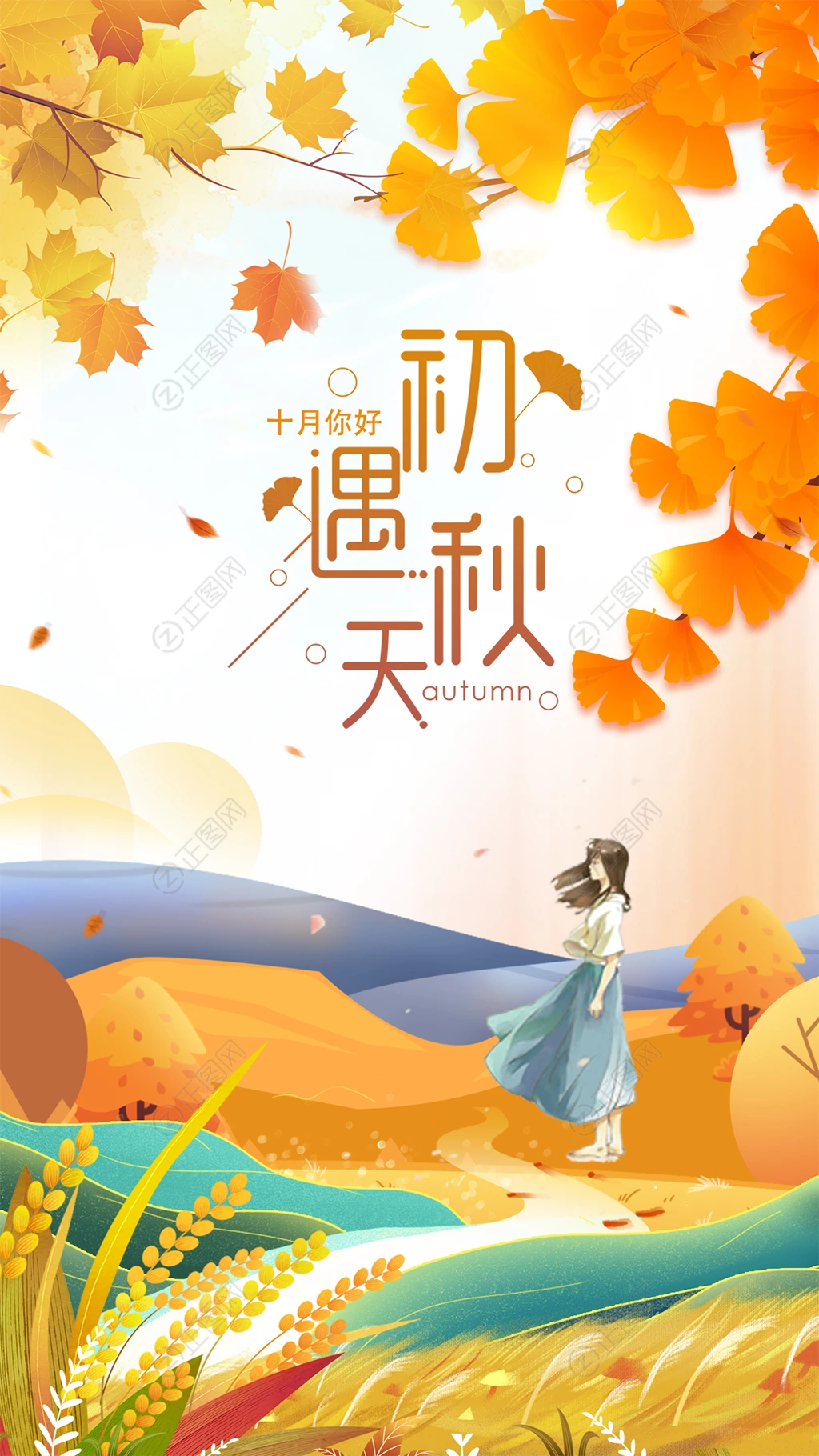 初遇秋天海报图片