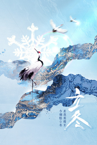 仙鹤新中式立冬海报