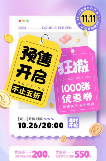 双11预售开启海报模板