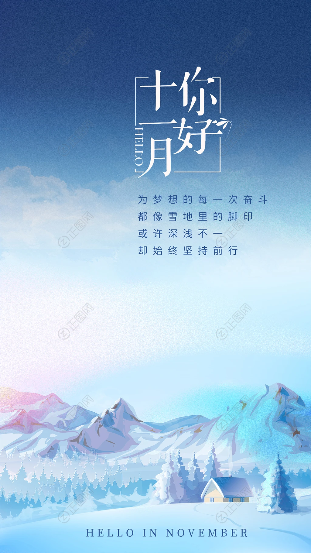 你好十一月朋友圈新媒体海报 你好十一月朋友圈新媒体海报