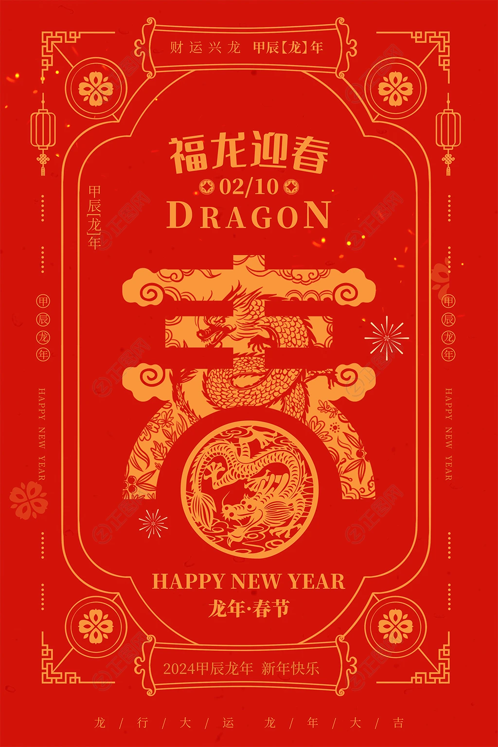 福龙迎春新年广告海报