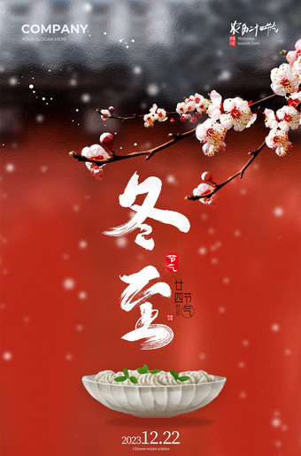 冬至节气海报