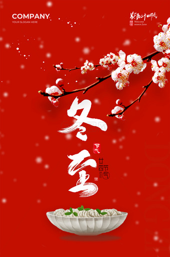 冬至海报二十四节气图片
