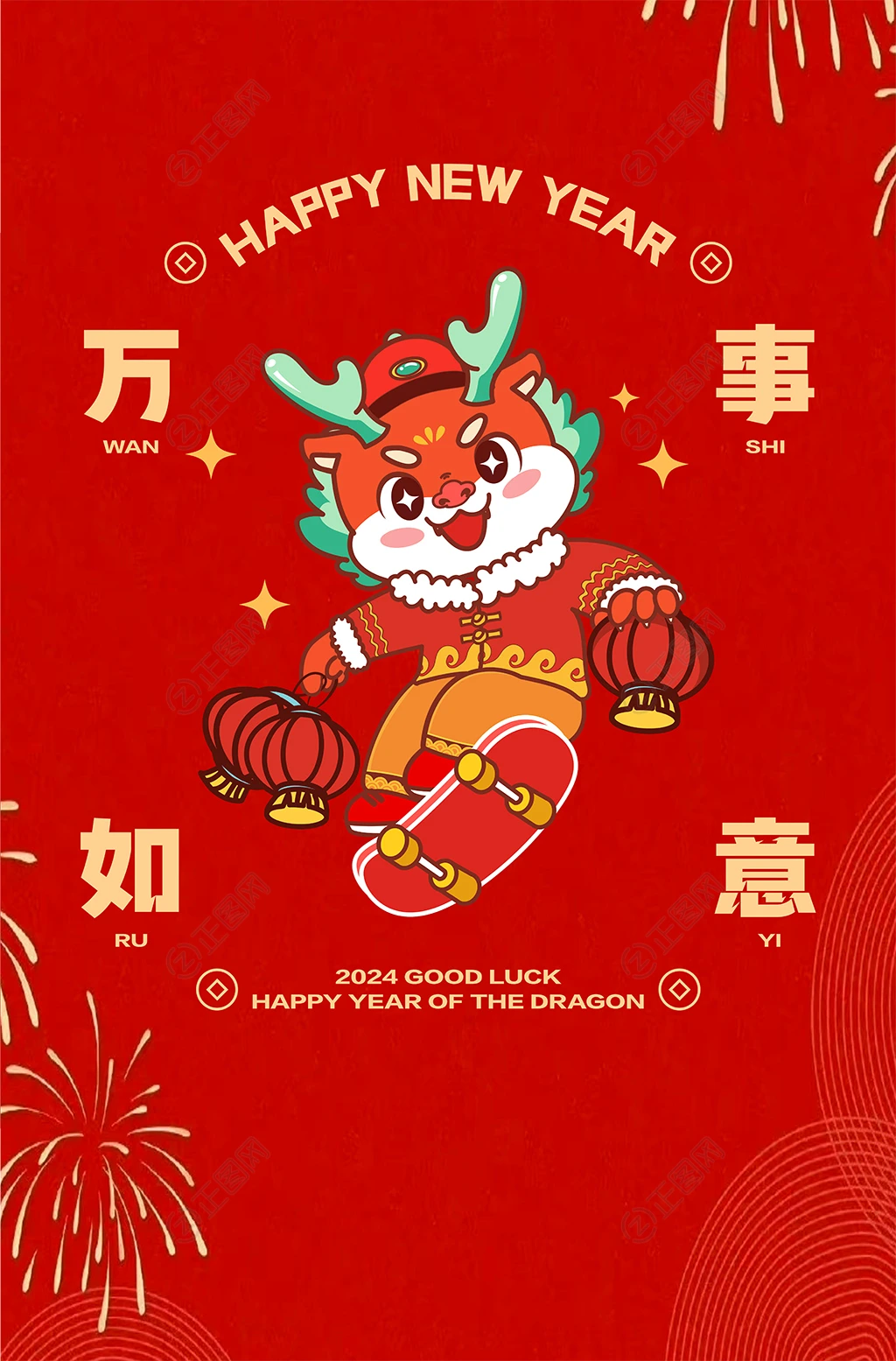 2024万事如意新年海报红包封面 2024万事如意新年海报红包封面