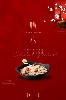 腊八节海报