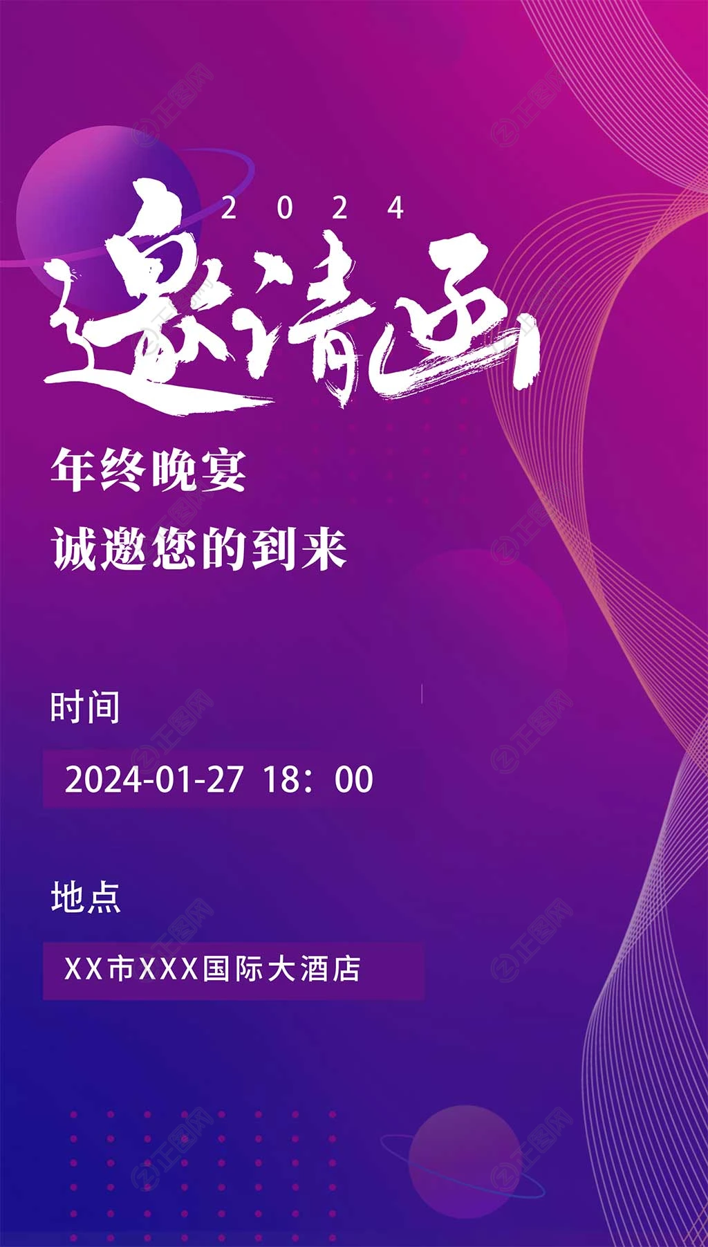 紫色大气公司企业年会邀请函模板 紫色大气公司企业年会邀请函模板