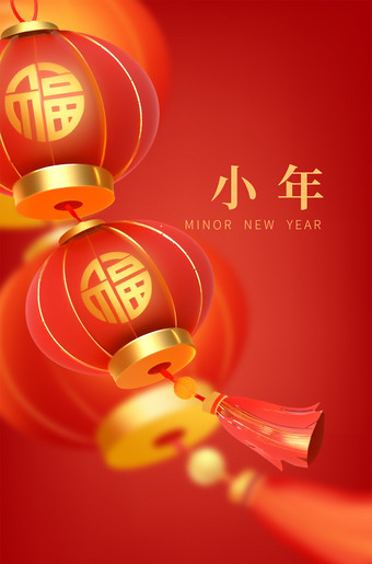 灯笼背景小年海报设计图片