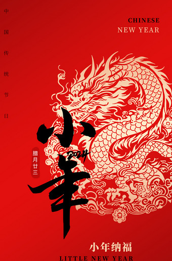 小年海报龙年素材