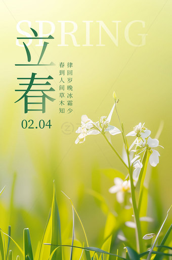 立春节气海报