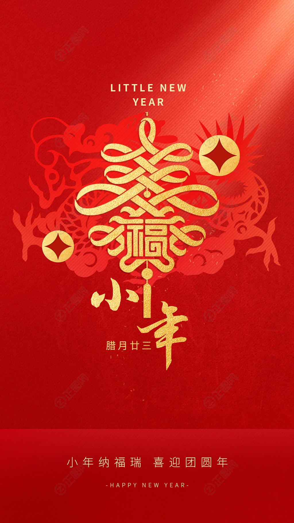 中国结2024新年海报小年图片 中国结2024新年海报小年图片