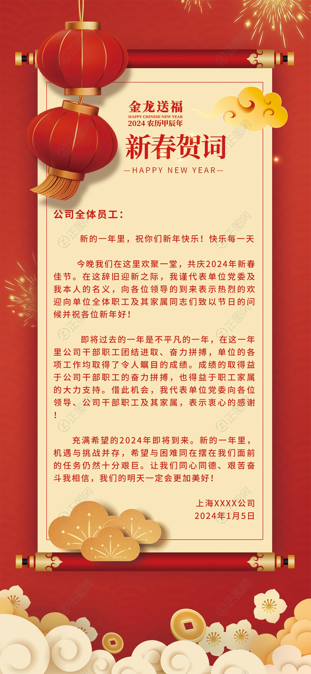 新春贺词海报 新春贺词海报