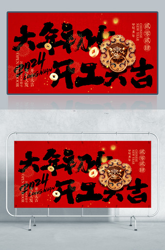 开工大吉海报