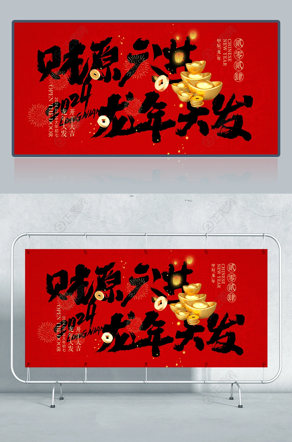 财源广进龙年大发 财源广进龙年大发