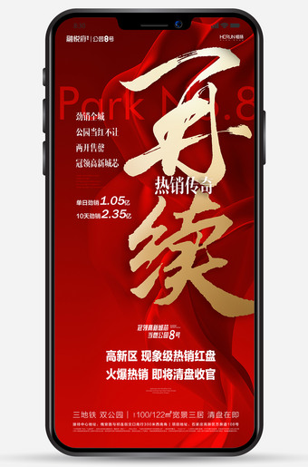 房地产促销宣传手机微信海报朋友圈图片