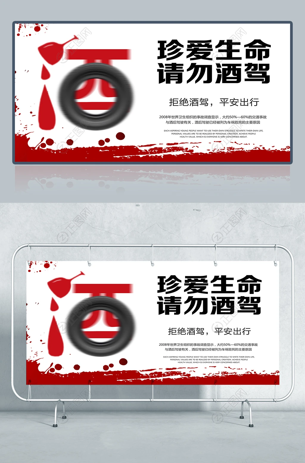 珍爱生命请勿酒驾交通安全宣传海报 珍爱生命请勿酒驾交通安全宣传海报
