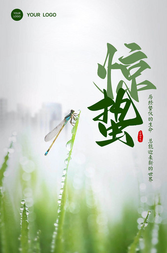 绿色简洁二十四节气惊蛰图片