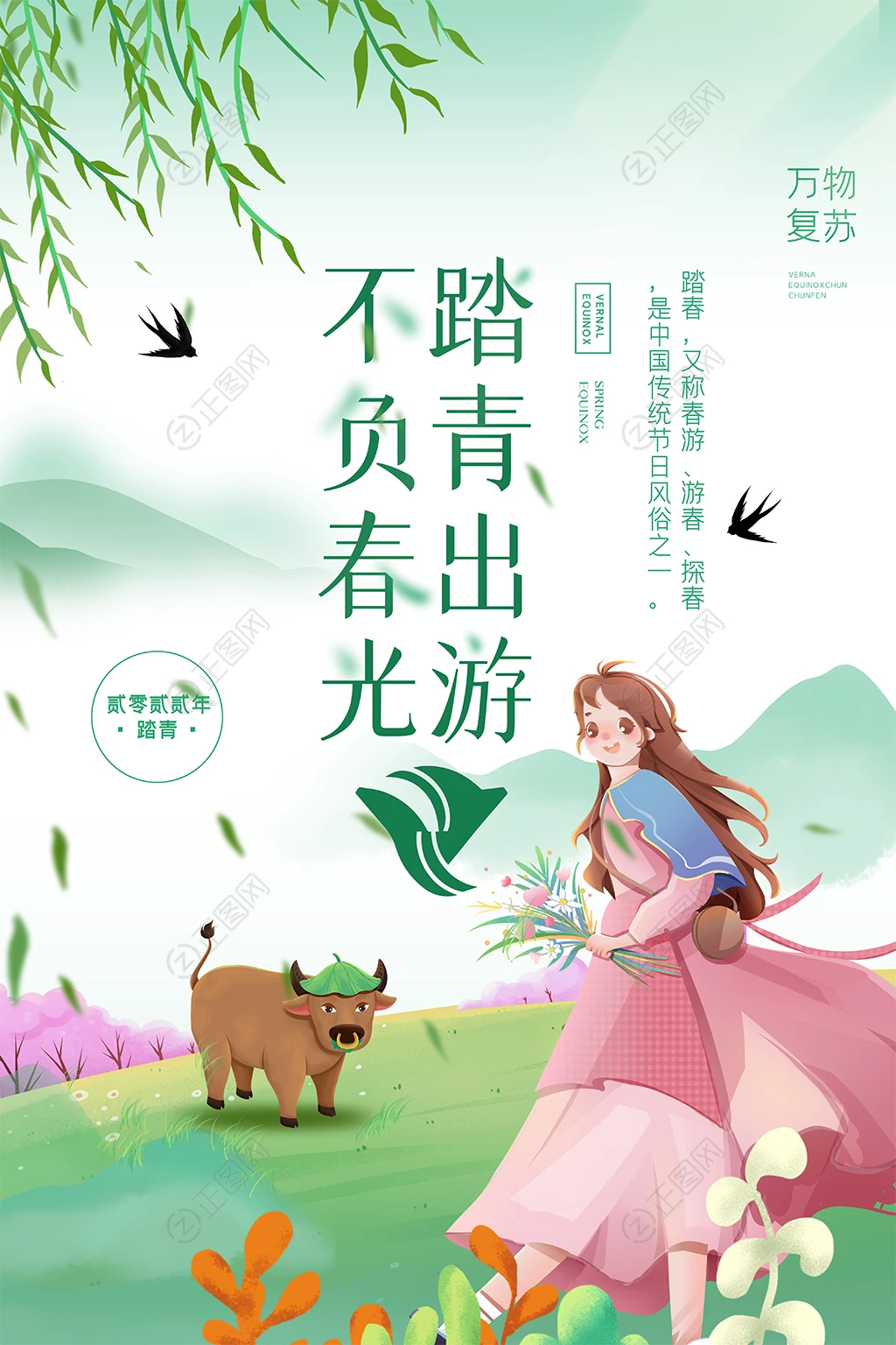 踏青出游不负春光春天海报 踏青出游不负春光春天海报