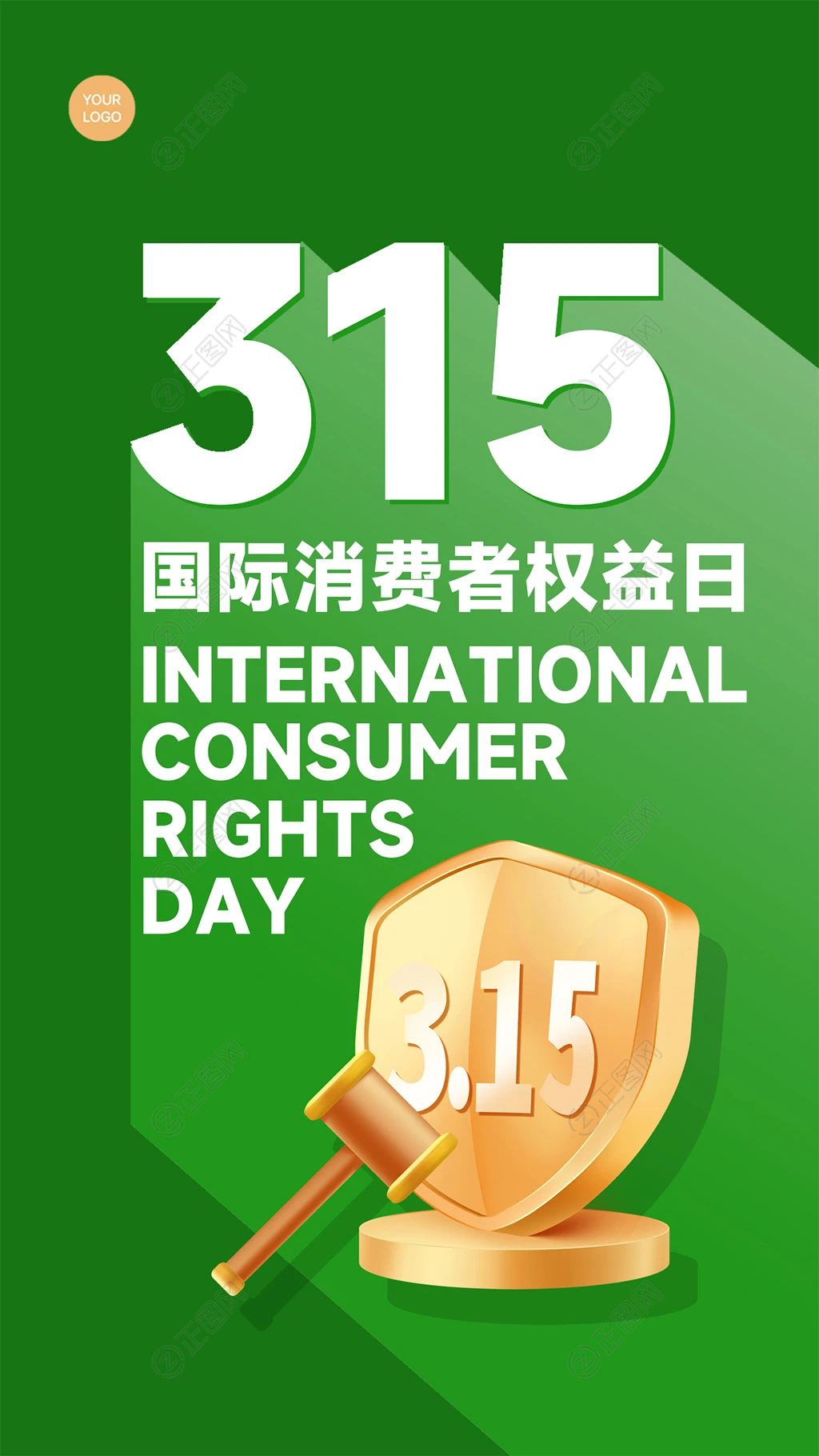 绿色简洁315国际消费券权益日海报图片 绿色简洁315国际消费券权益日海报图片