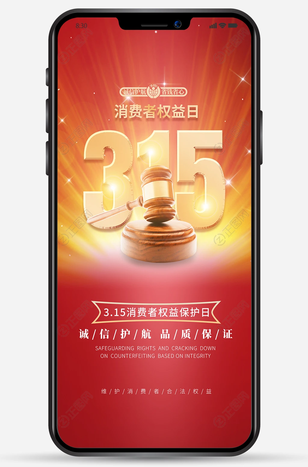315消费者权益日朋友圈海报图片 315消费者权益日朋友圈海报图片