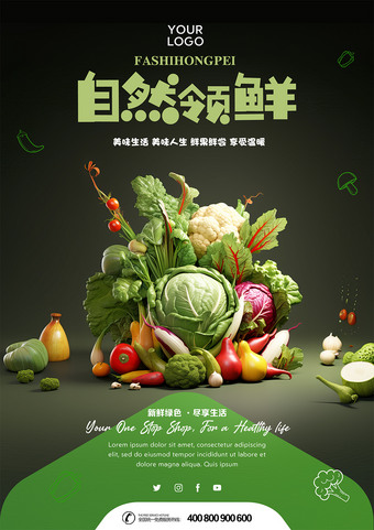 新鲜有机蔬菜海报超市图片