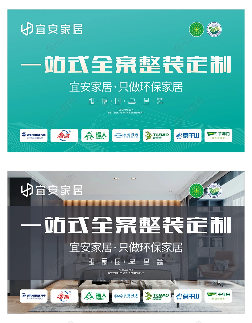 一站式全案整装定制家居海报设计 一站式全案整装定制家居海报设计