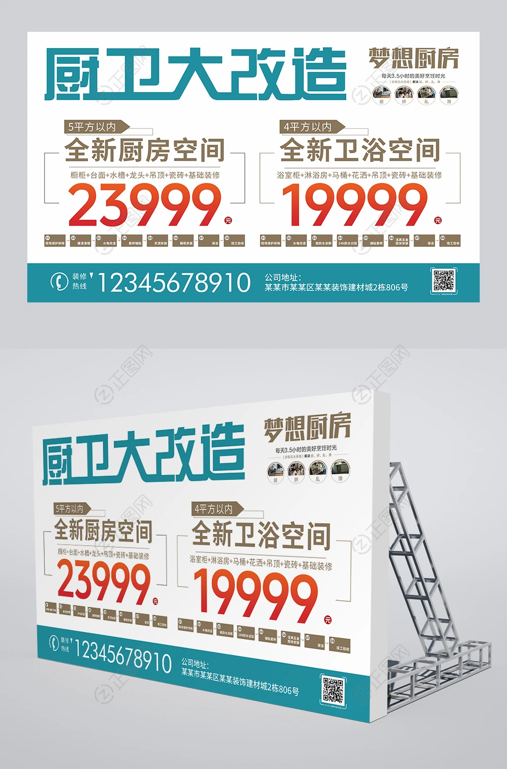 厨卫改造海报装修广告图片 厨卫改造海报装修广告图片