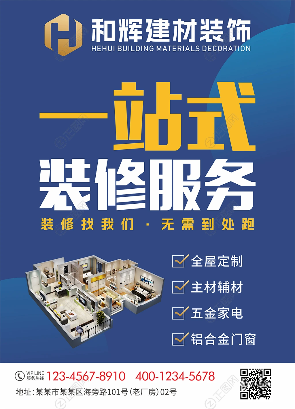一站式装修服务装修海报cdr模板 一站式装修服务装修海报cdr模板