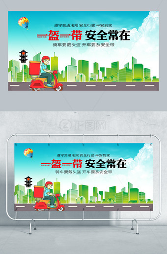 骑车佩戴头盔开车系安全带海报