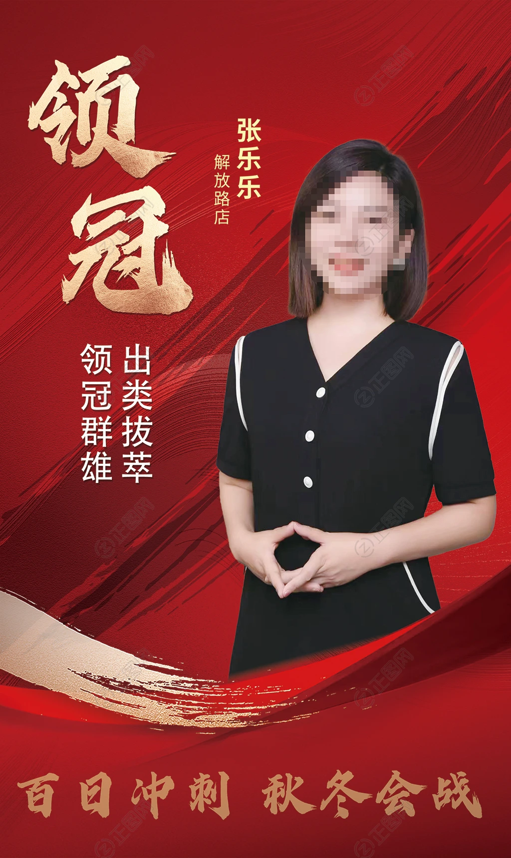 销冠人物介绍海报 销冠人物介绍海报