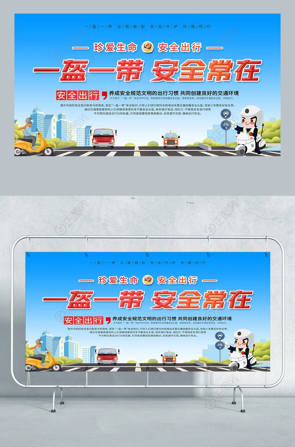 一盔一带安全常在交通安全海报 一盔一带安全常在交通安全海报