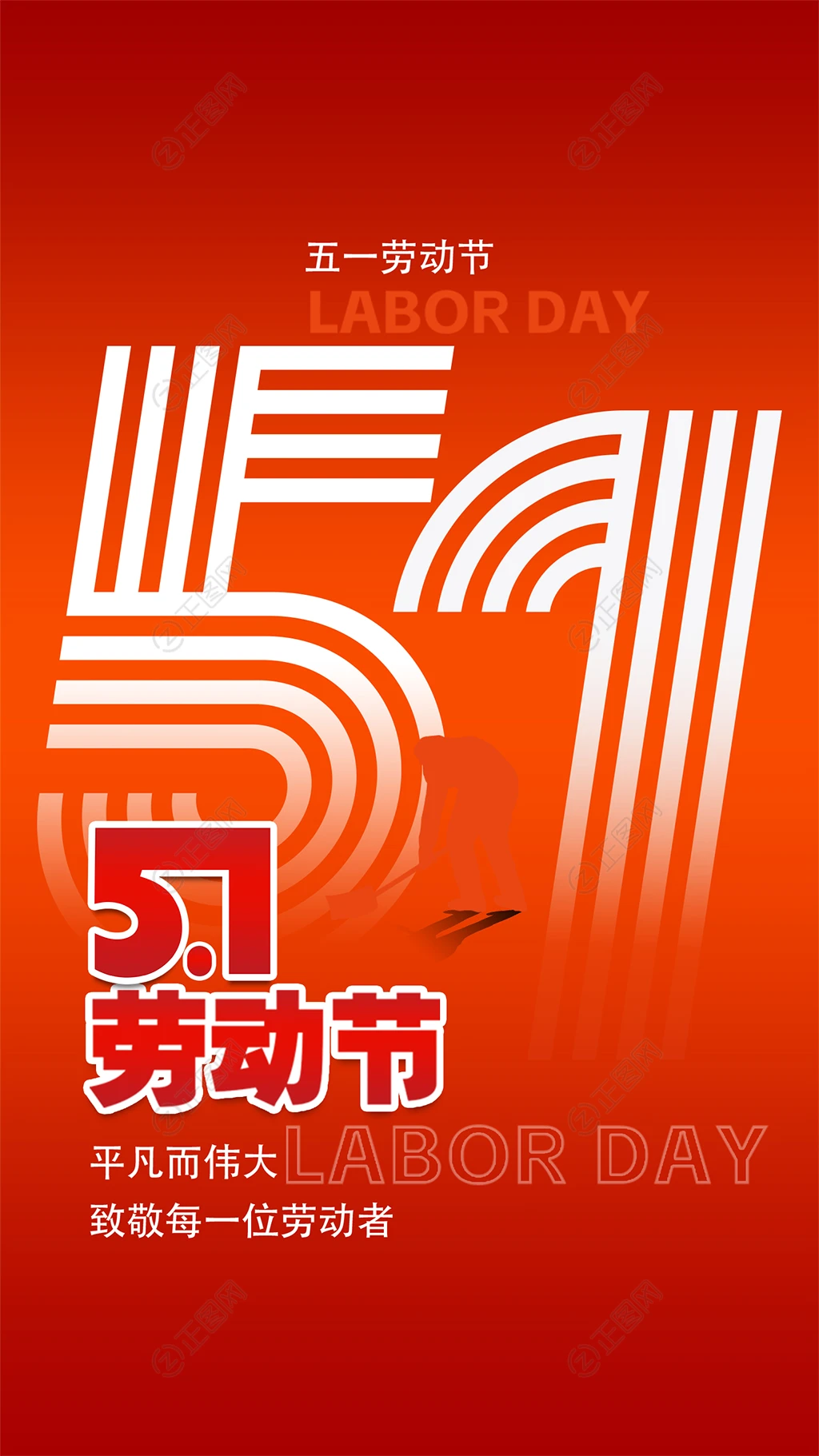 51劳动节海报图片 51劳动节海报图片