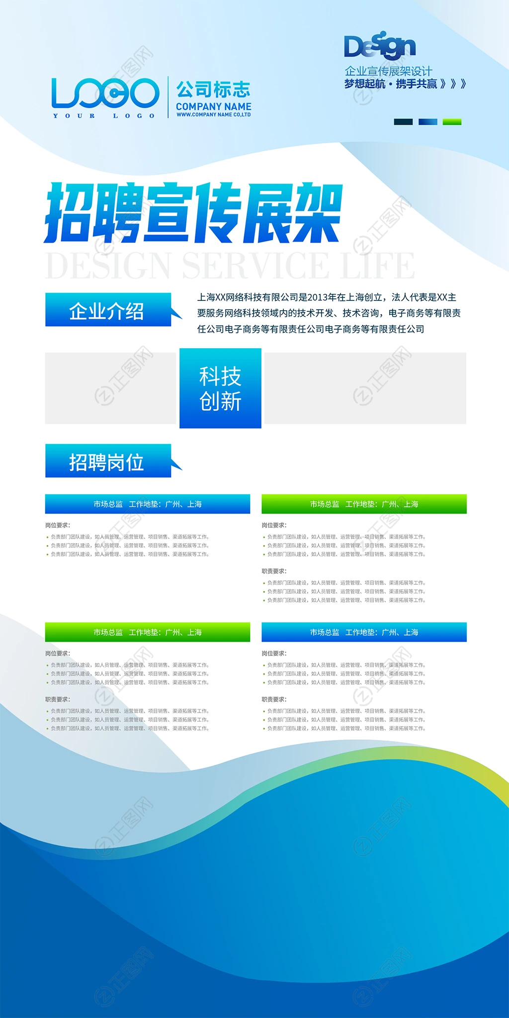 蓝色简介公司招聘海报企业简介展架模板 蓝色简介公司招聘海报企业简介展架模板