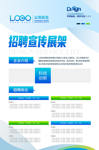 蓝色简介公司招聘海报企业简介展架模板