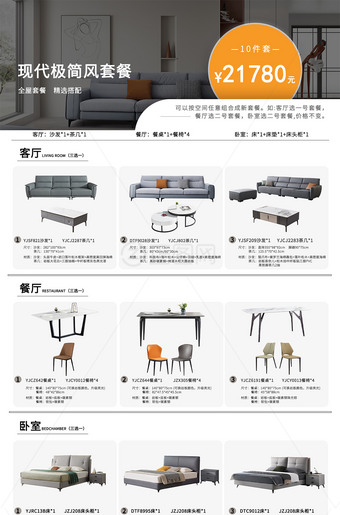家居沙发床餐桌全屋家居套餐海报